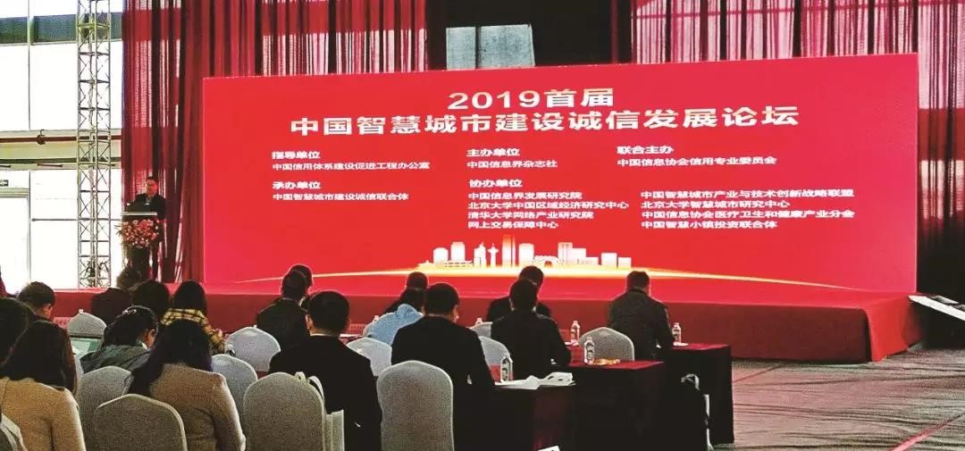 聚景科技創(chuàng)始人吳兆輝應(yīng)邀參加“2019首屆中國智慧城市建設(shè)誠信發(fā)展論壇會(huì)”